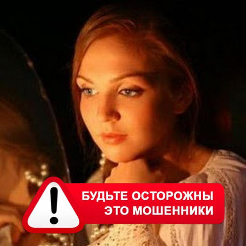 Злата Архипова +79852189312 в Оричах – это мошенники