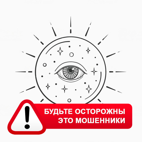 Союз Магов России в Оричах – это мошенники